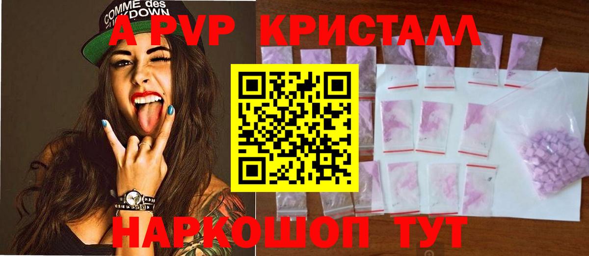 Alpha PVP кристаллы  Alpha-PVP СК КРИС  Вход с VPN  Alpha PVP  Апшеронск 