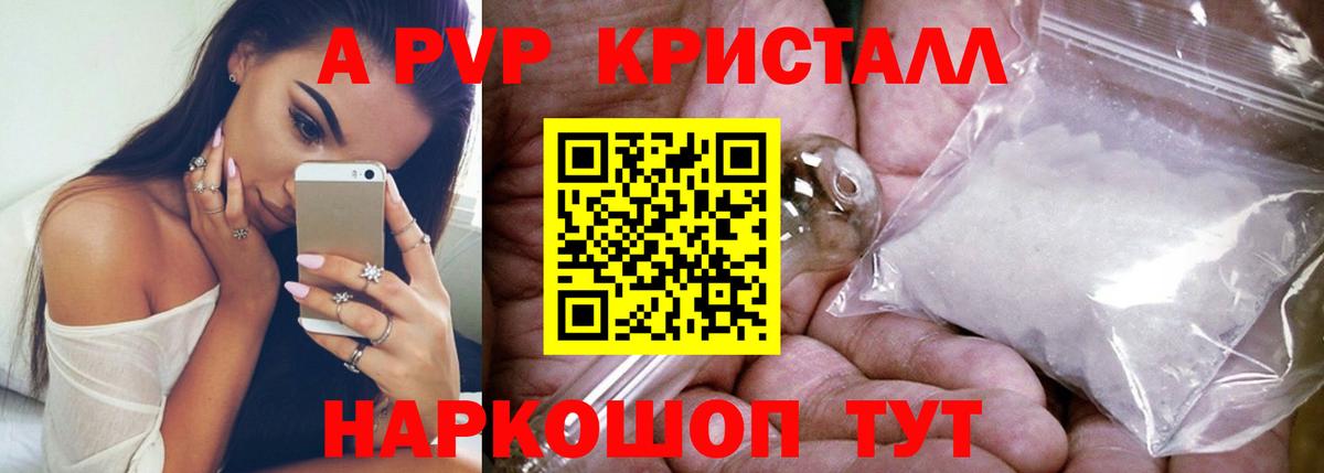 А ПВП крисы CK Апшеронск