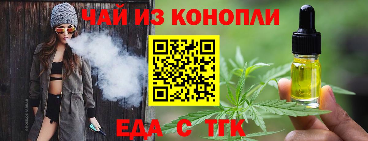 Еда ТГК конопля  Вход с VPN  Апшеронск 