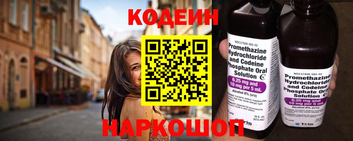 Codein Purple Drank  Кодеин напиток Lean (лин)  Апшеронск  Вход с VPN 