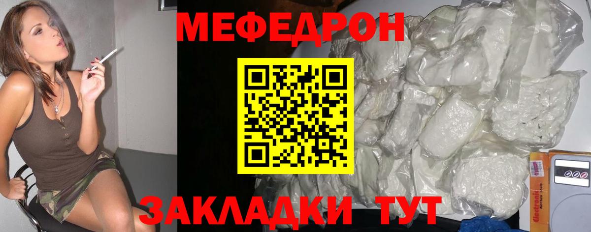 МЯУ-МЯУ 4 MMC  МЯУ-МЯУ  Апшеронск  Вход с VPN  МЯУ-МЯУ кристаллы 