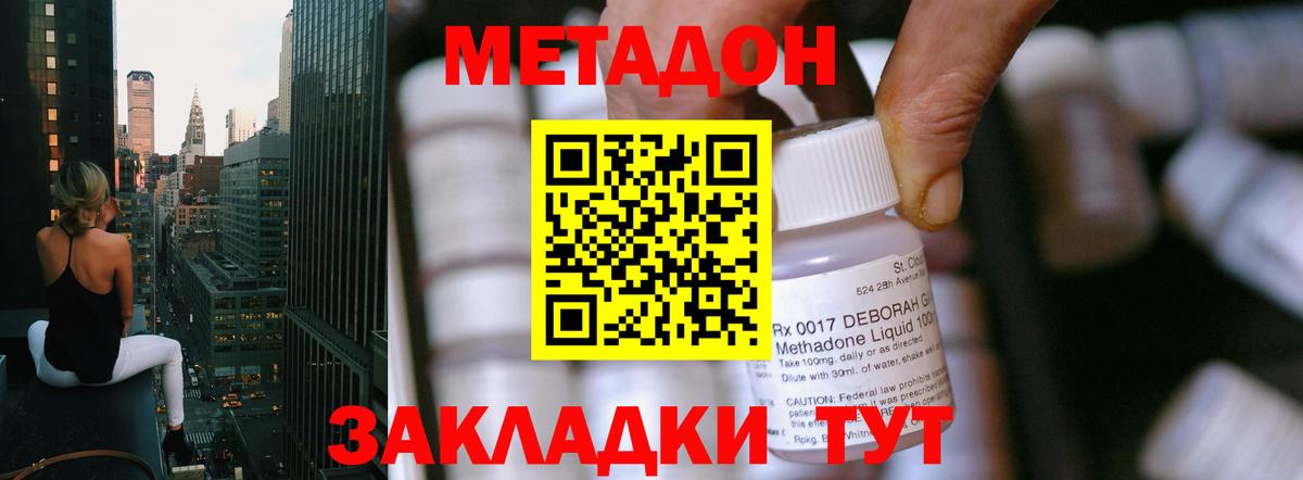 МЕТАДОН methadone  Метадон VHQ  Вход с VPN  Апшеронск 
