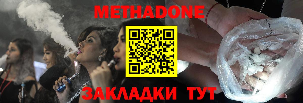 Метадон methadone Апшеронск