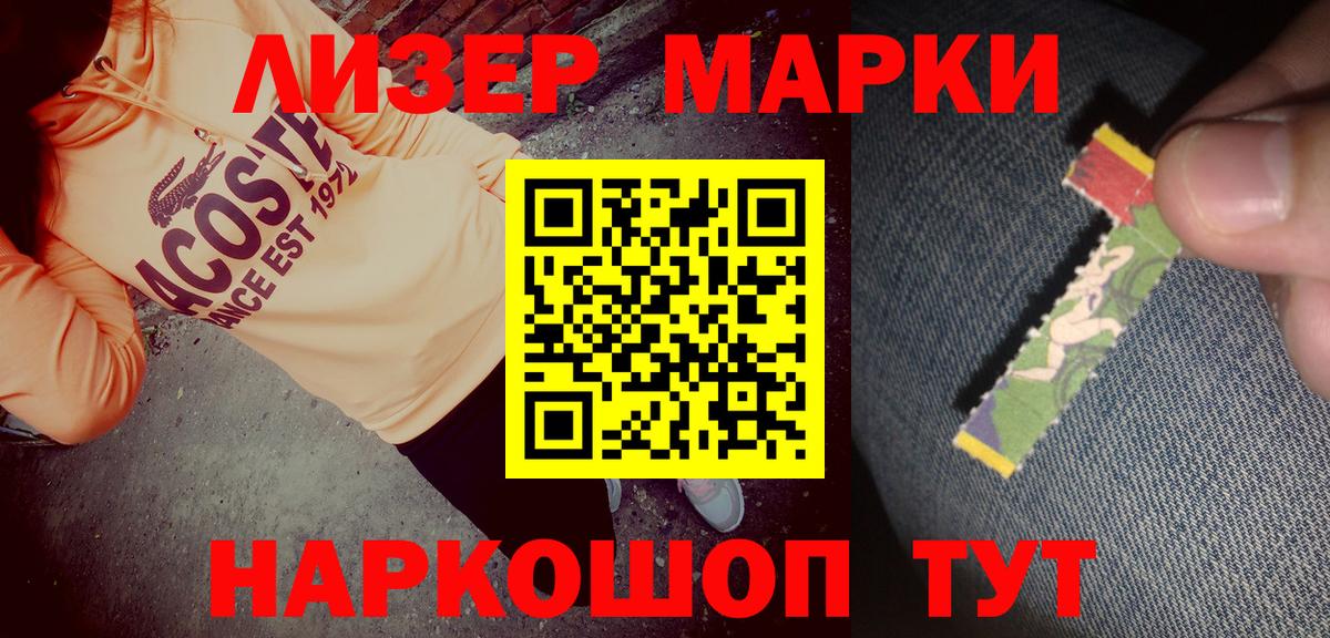 Марки NBOMe 1,8мг  Вход с VPN  Марки NBOMe 1,8мг  Наркотические марки  Апшеронск 